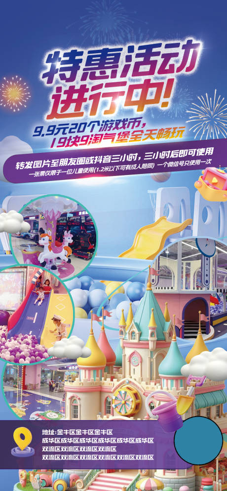 源文件下载【儿童游乐场欢乐堡特惠海报】编号：95540021384756557