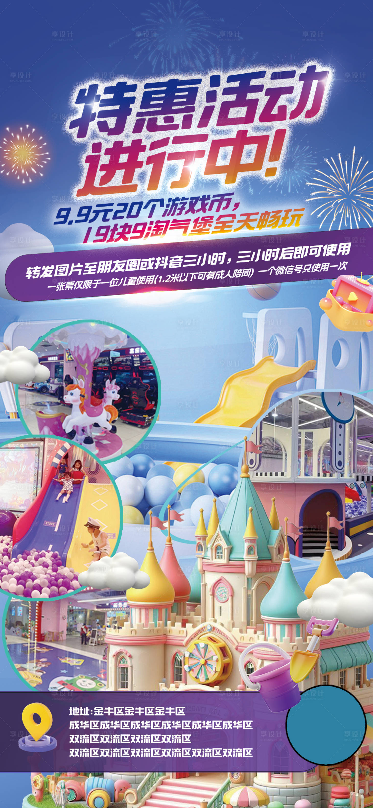 源文件下载【享设计】搜索编号：95540021384756557【儿童游乐场欢乐堡特惠海报】