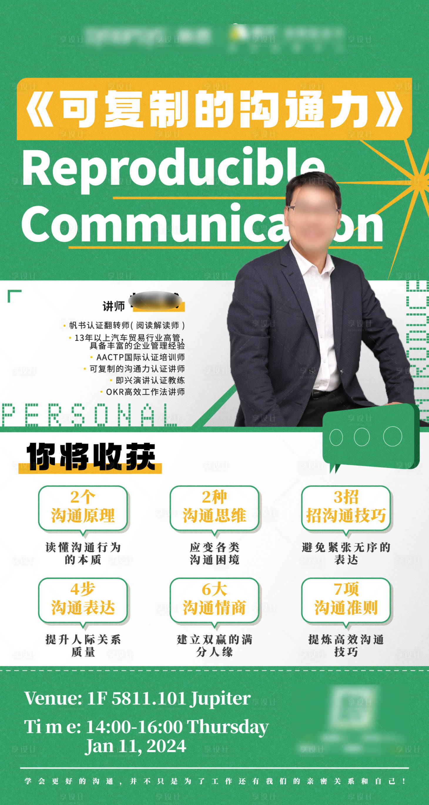 源文件下載【享設計】搜索編號：85650021338729981【可復制的溝通力讀書會沙龍海報】