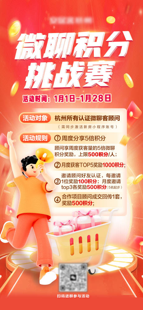 源文件下载【小程序积分挑战赛海报】编号：34150021608783808