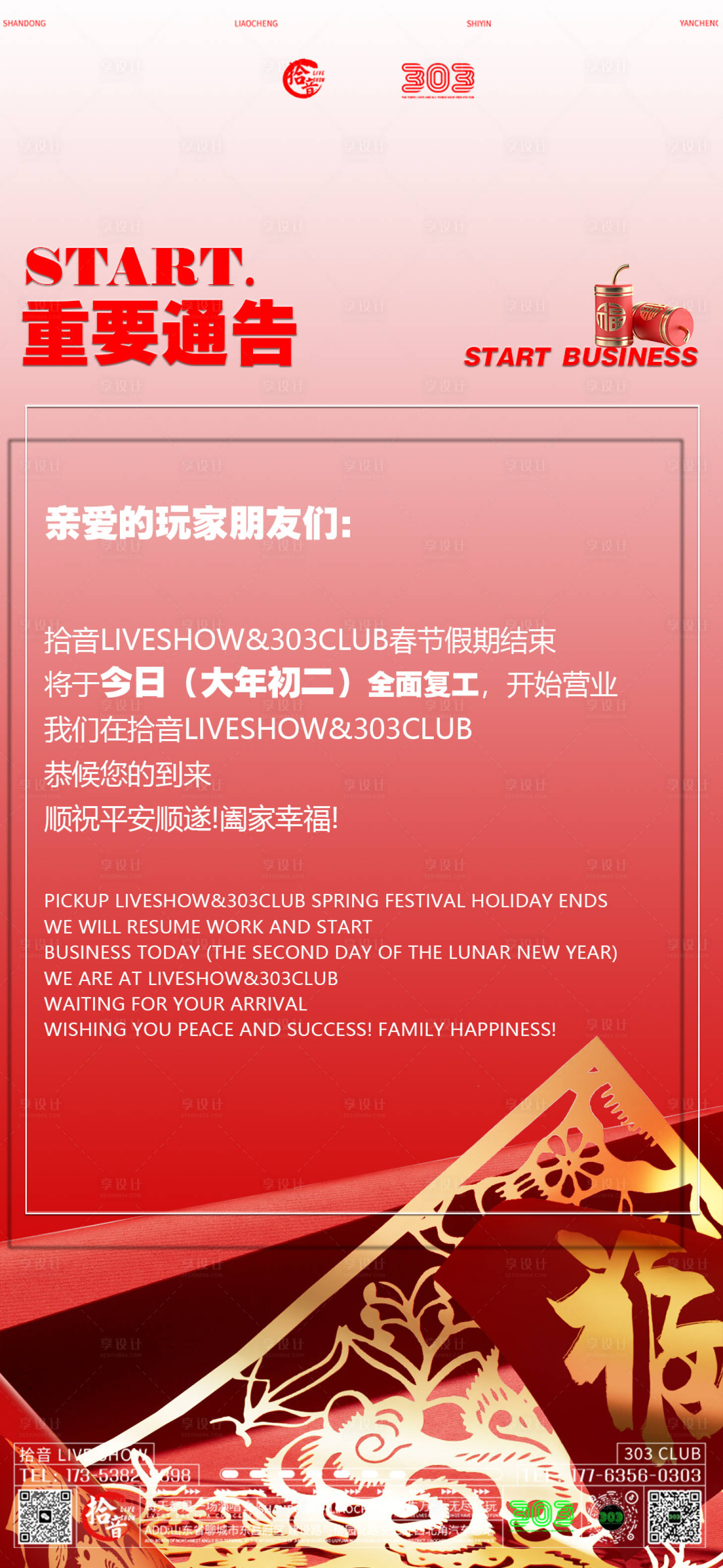 源文件下载【享设计】搜索编号：85520021824333549【夜店复工通告通知】