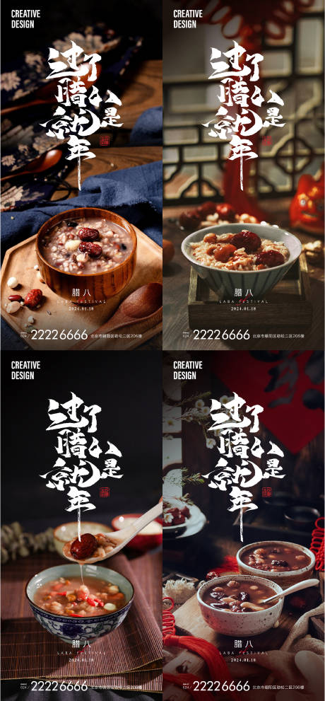 源文件下载【腊八节日移动端海报】编号：43180021319985385