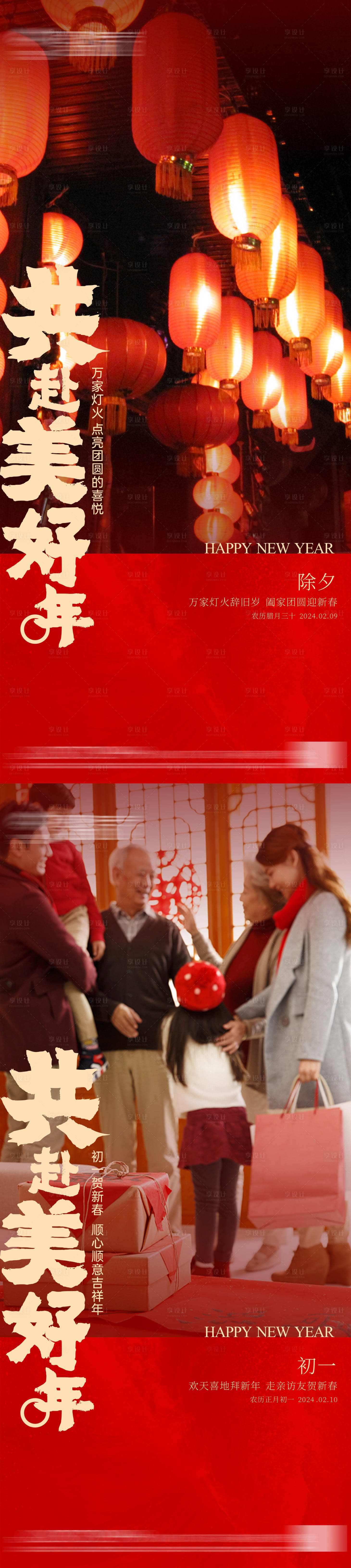 源文件下载【地产春节年俗系列海报】编号：30390021832951550