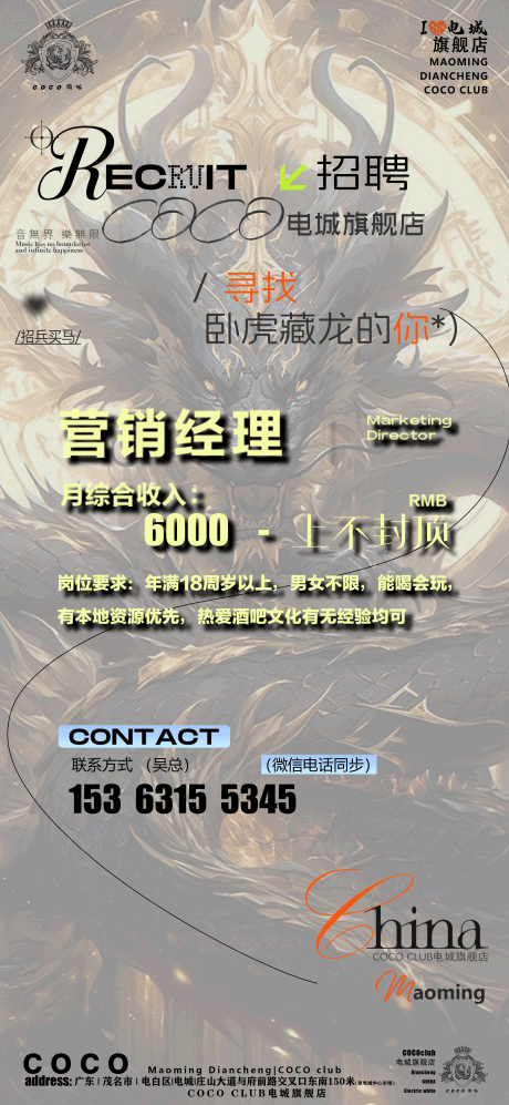 源文件下载【享设计】搜索编号：66480021323353855【酒吧招聘海报】