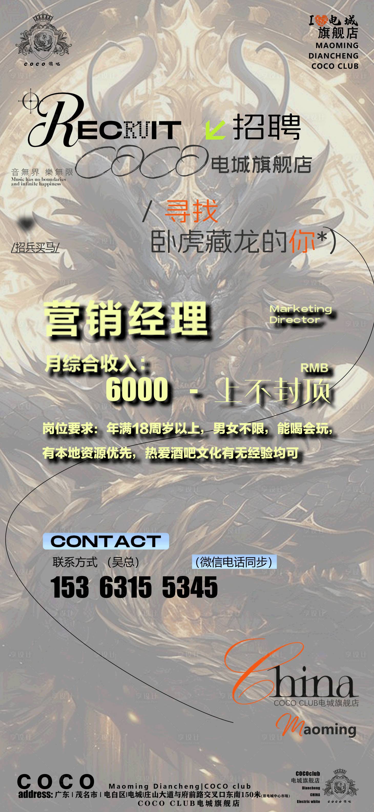 源文件下載【享設計】搜索編號：66480021323353855【酒吧招聘海報】