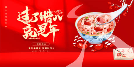源文件下载【腊八节背景板】编号：91570021445193319