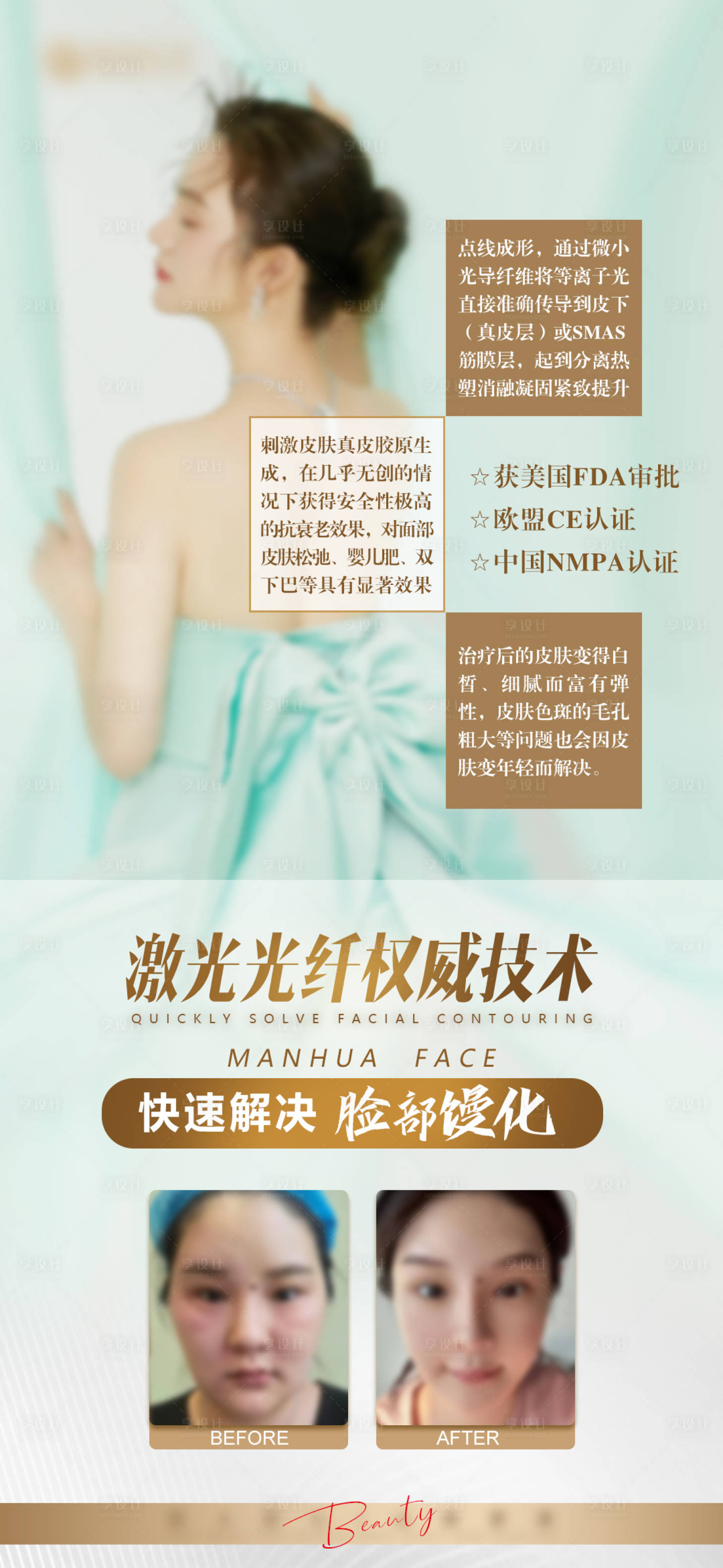 源文件下载【医美海报】编号：96430021437916438