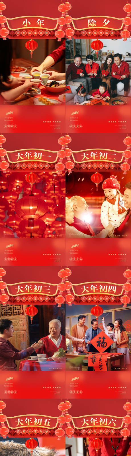 源文件下載【享設計】搜索編號：57580021517163465【除夕年俗系列海報】