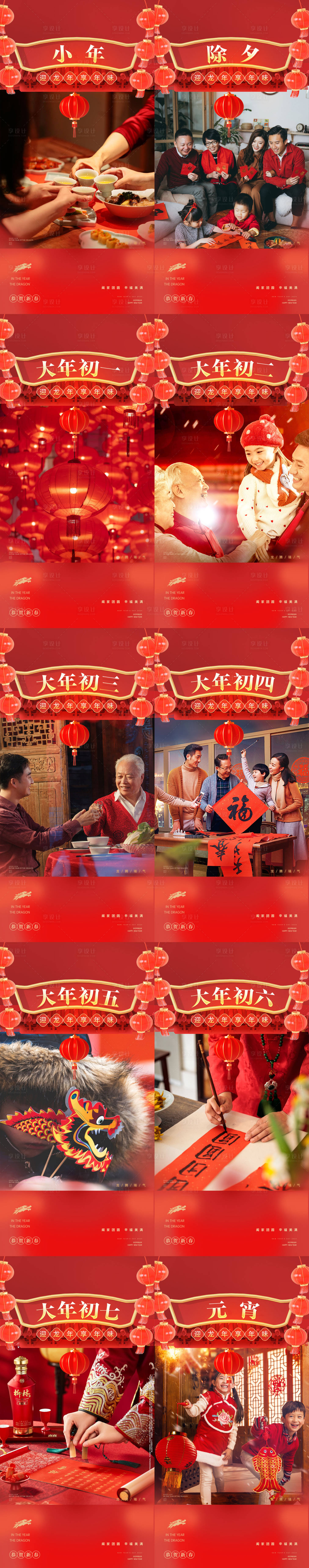源文件下載【享設計】搜索編號：57580021517163465【除夕年俗系列海報】