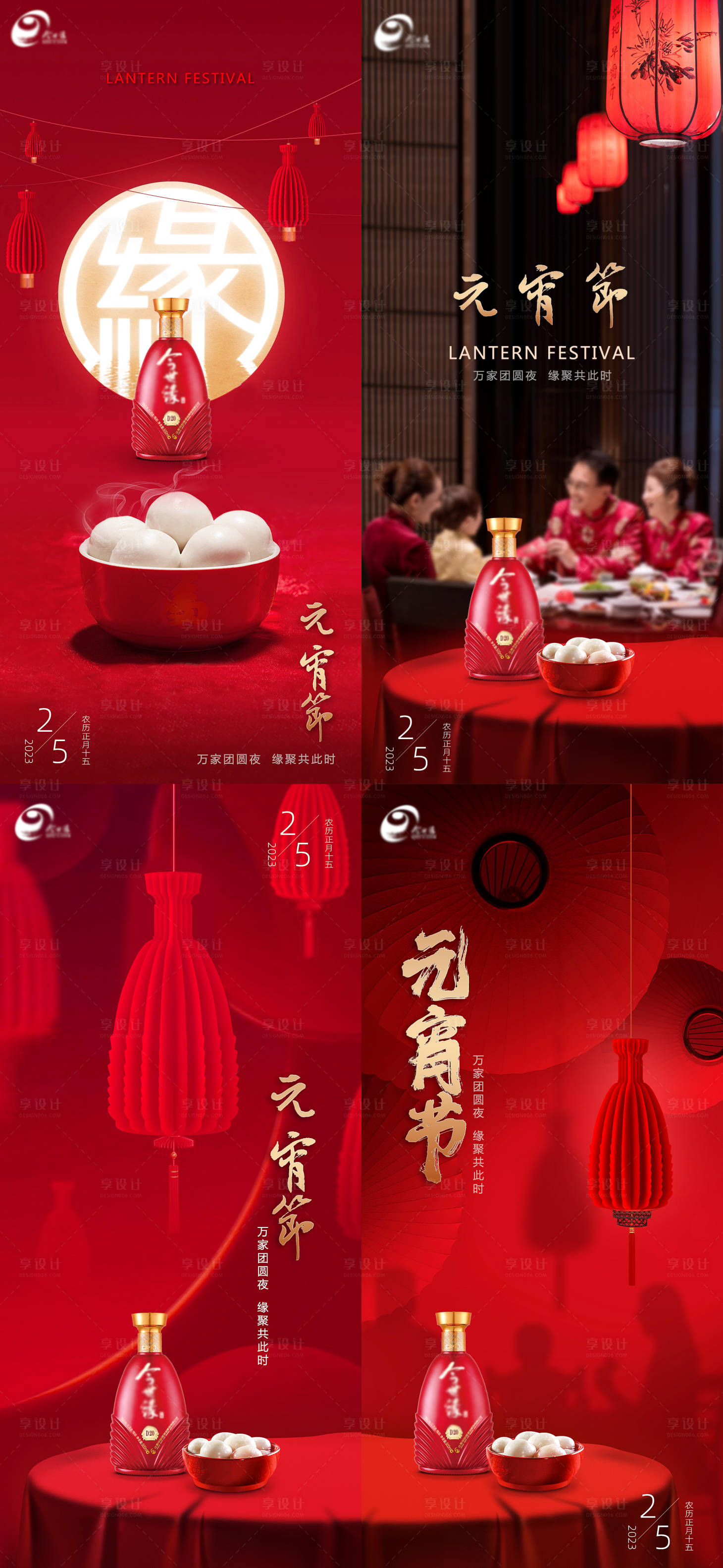 源文件下载【享设计】搜索编号：17400021451061283【元宵节手机推图】