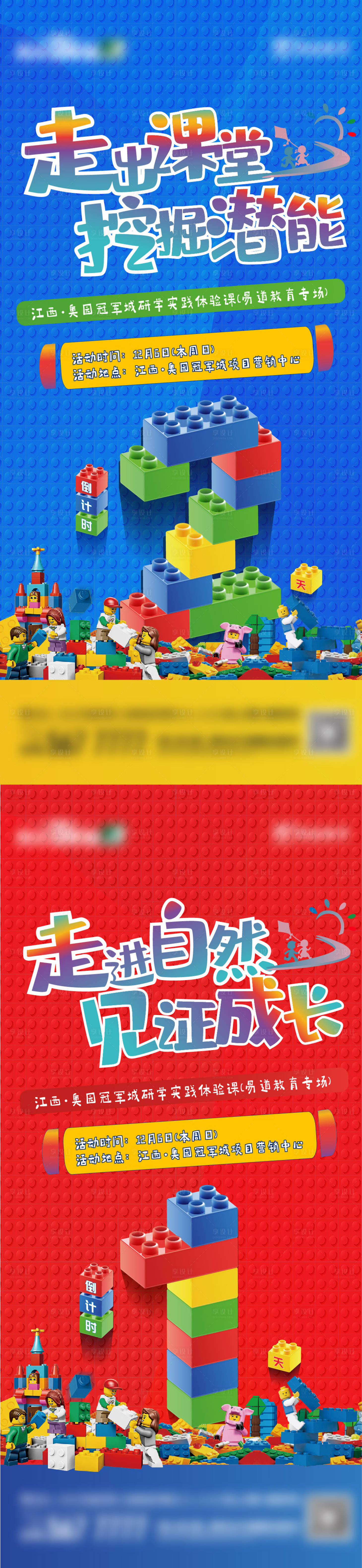 源文件下載【享設(shè)計】搜索編號：50980021444317810【樂高倒計時海報】