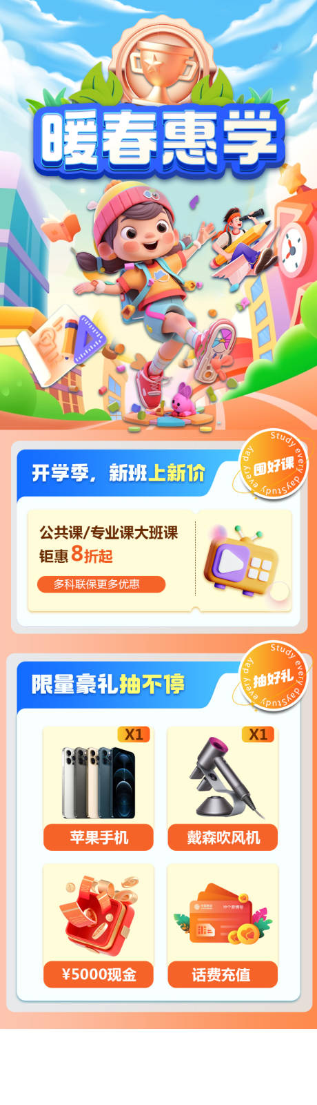 源文件下載【享設計】搜索編號：49370021476841550【網課直播學業輔導長圖海報】