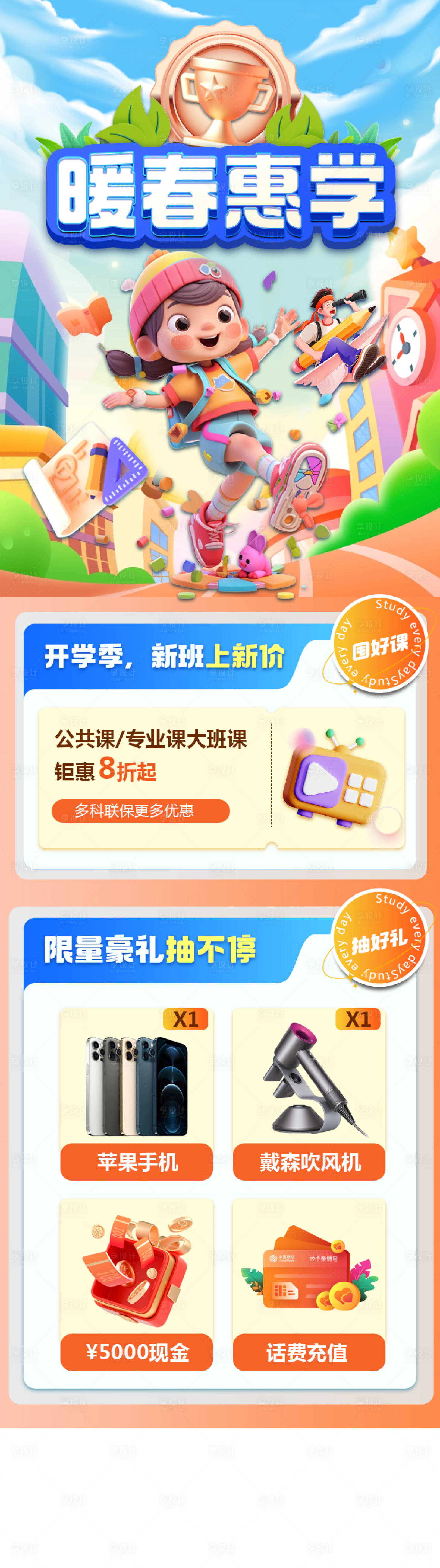 源文件下载【享设计】搜索编号：49370021476841550【网课直播学业辅导长图海报】