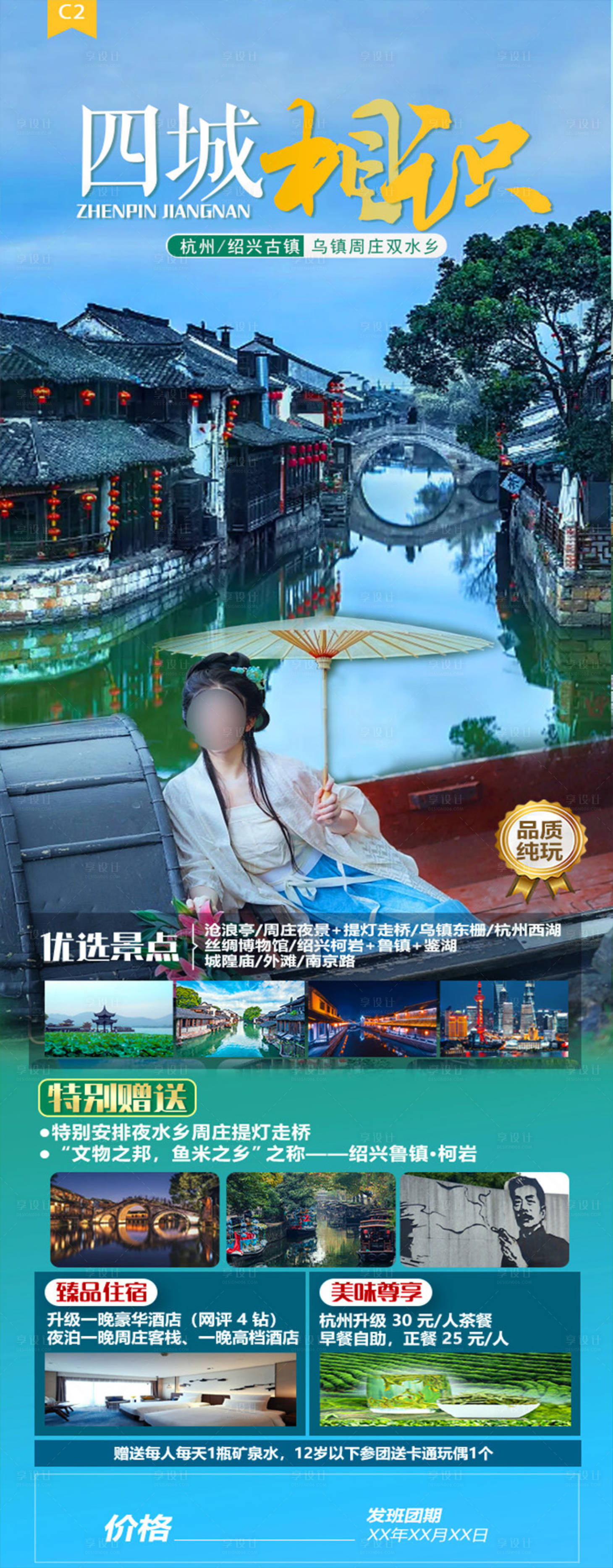 源文件下載【享設計】搜索編號：33750021731627700【四城相識】