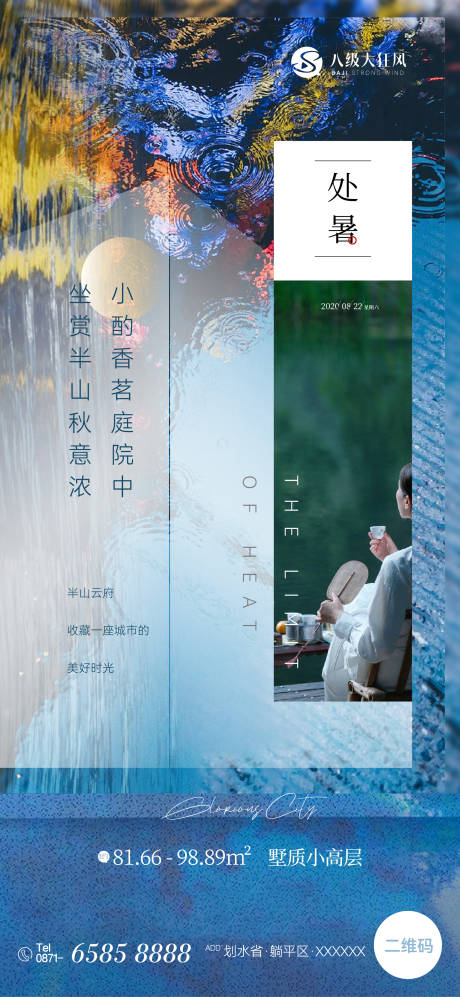源文件下载【处暑】编号：95380021665657978