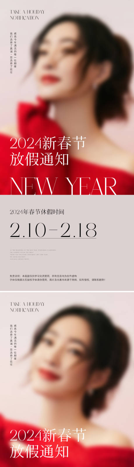 源文件下载【美业医美新年放假通知海报】编号：20240103162942184