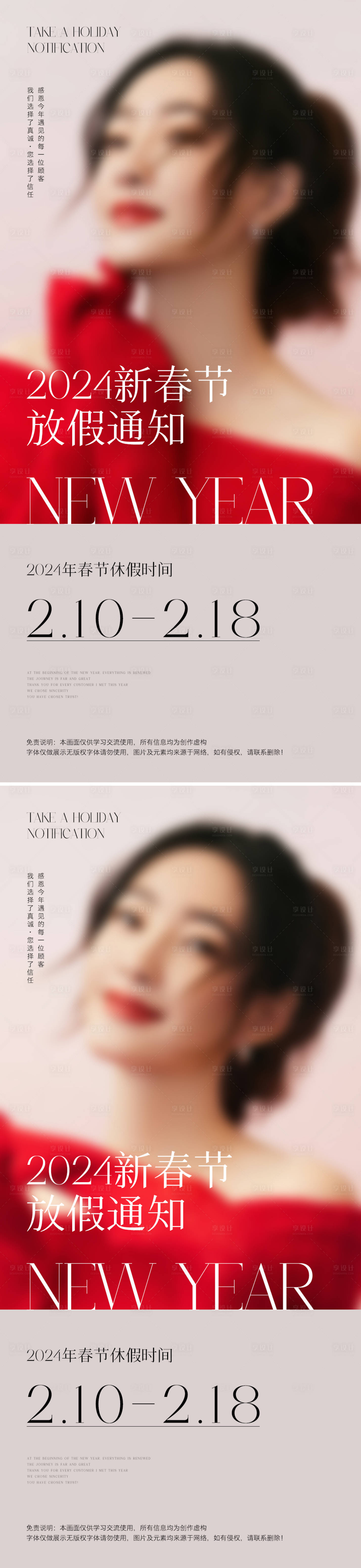 源文件下载【美业医美新年放假通知海报】编号：64980021304974186