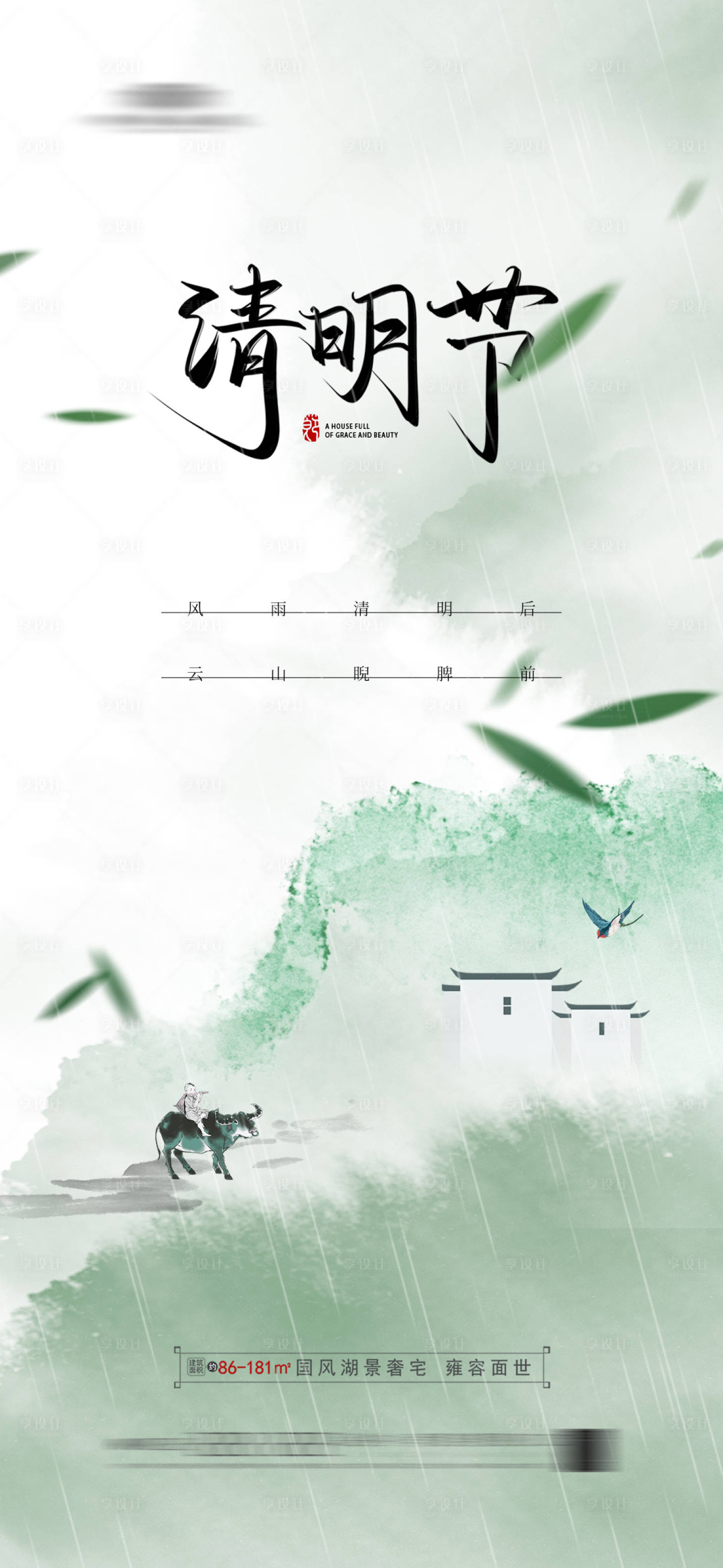 源文件下載【地產(chǎn)清明節(jié)海報】編號：77300021503415523