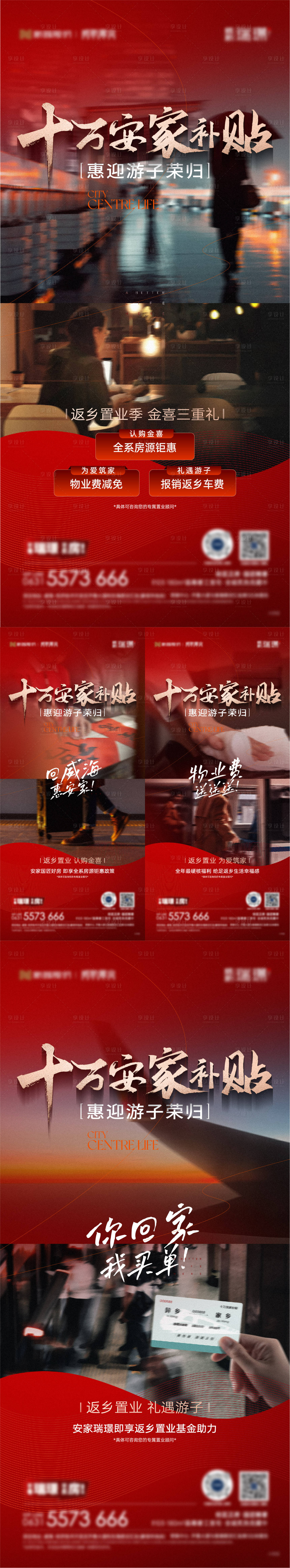源文件下載【新春返鄉置業系列海報】編號：83850021459211773