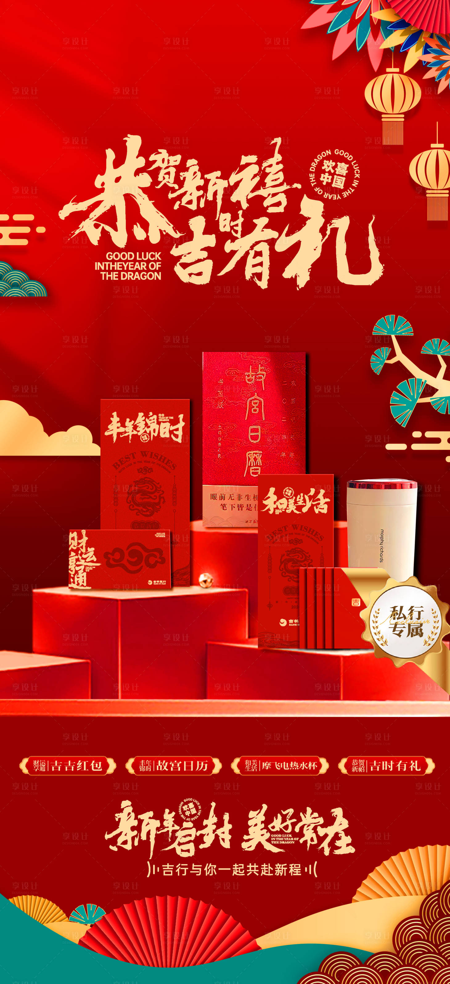 源文件下載【享設(shè)計】搜索編號：66050021380575167【恭賀新春禮品海報】