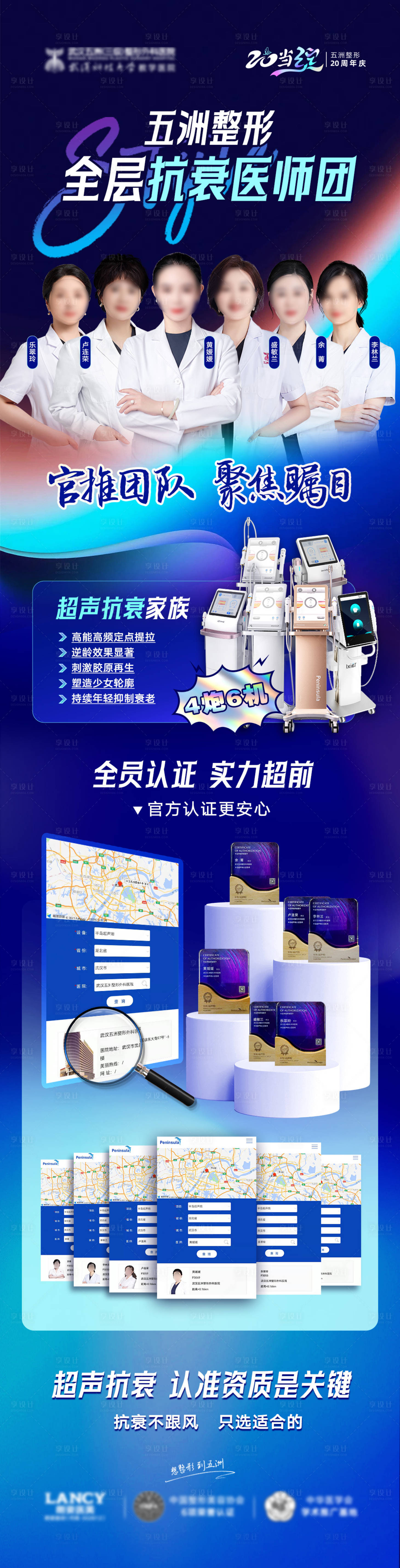 源文件下載【享設計】搜索編號：86610021497588009【醫美抗衰專家團長圖】