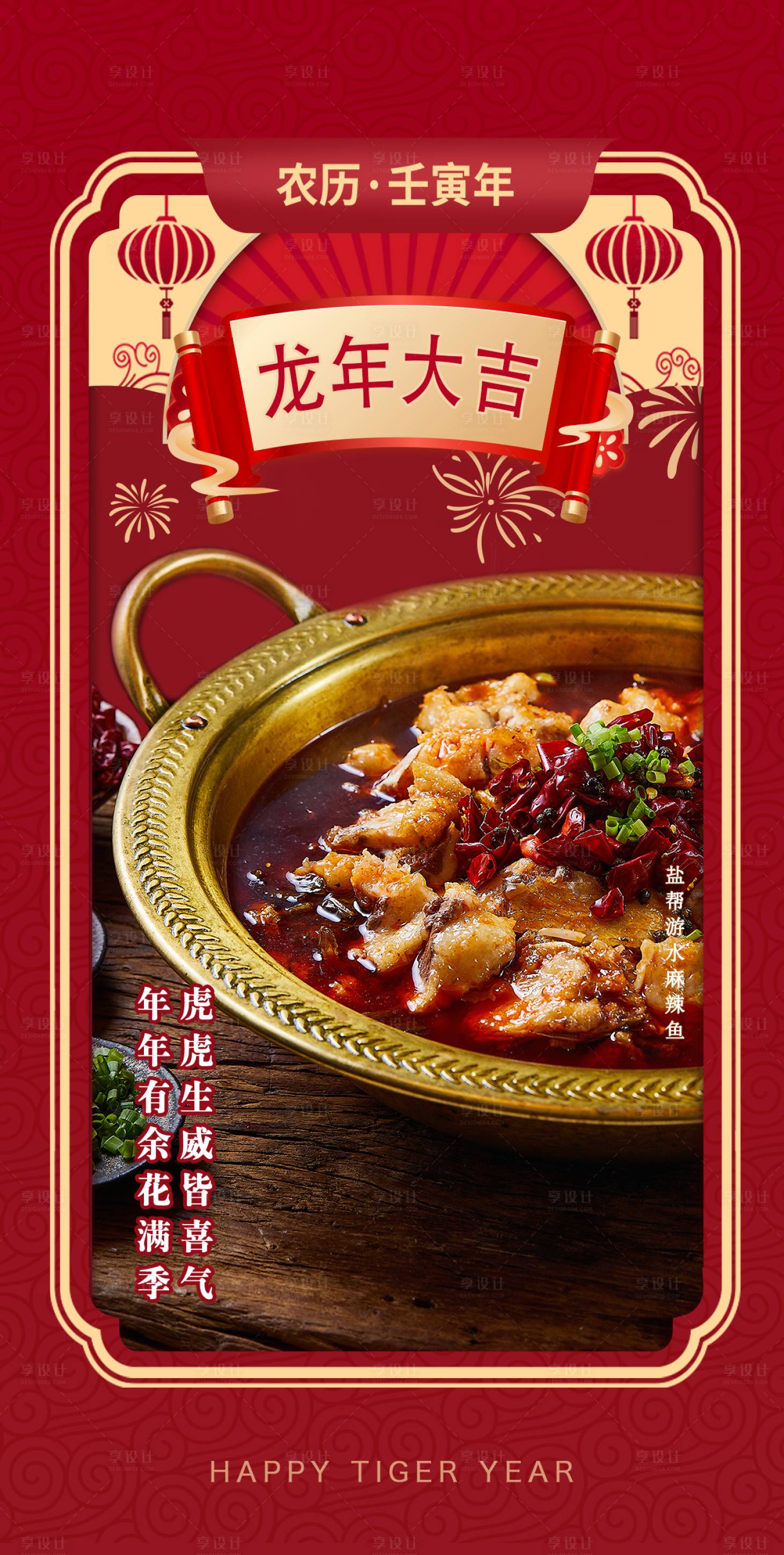 源文件下载【享设计】搜索编号：13900021518683558【餐饮麻辣鱼海报】