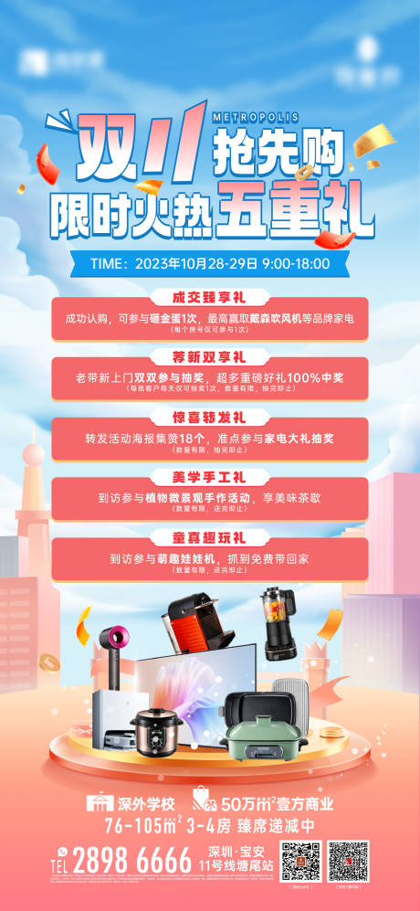 源文件下載【地產多重禮海報】編號：43530021788417519