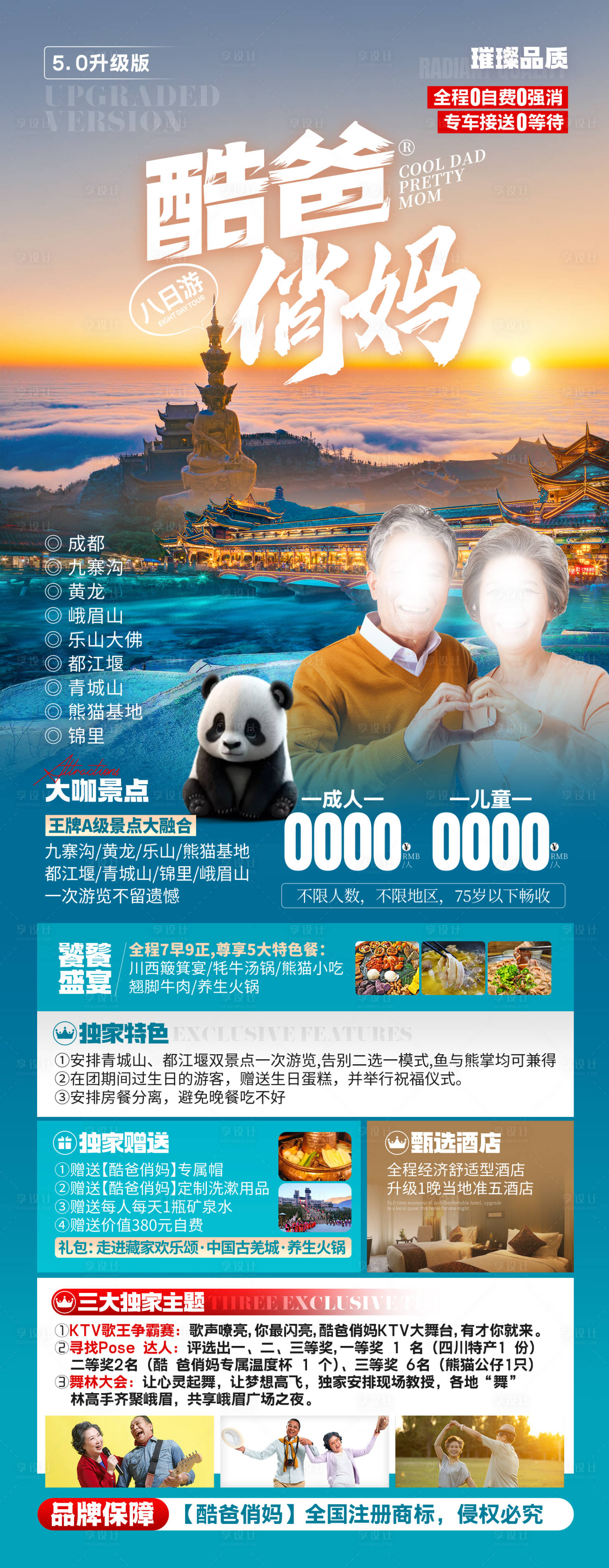 源文件下載【享設計】搜索編號：57520021807697323【九寨四川旅游海報】