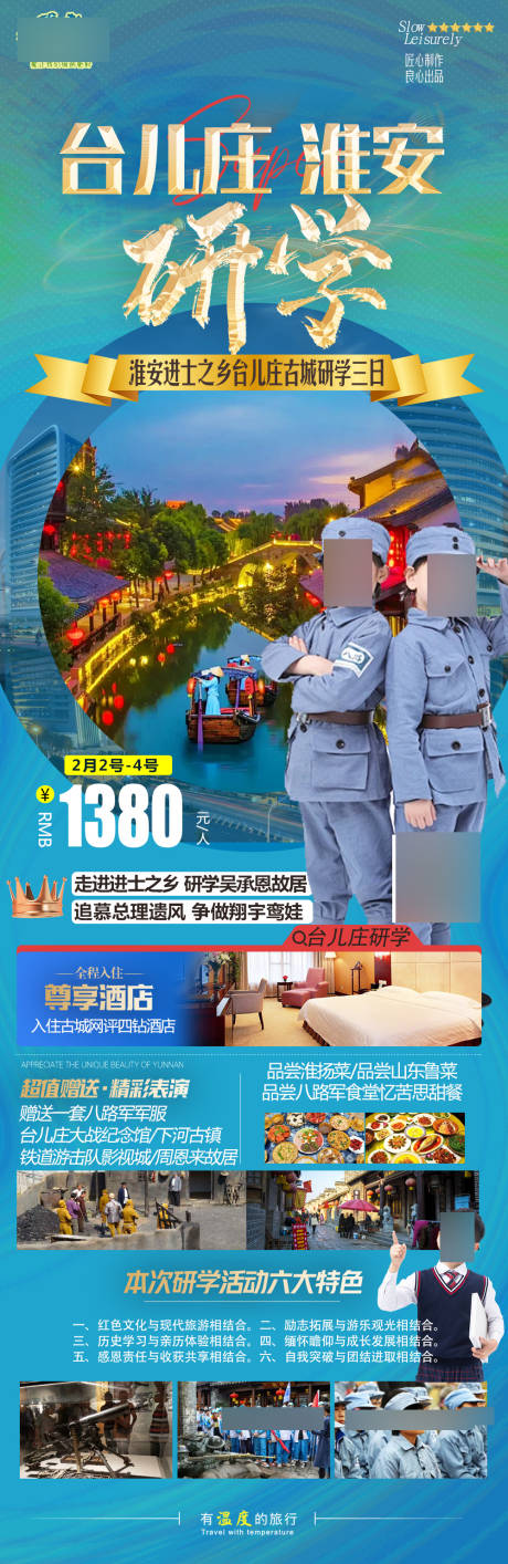 源文件下载【台儿庄研学】编号：60940021594406228