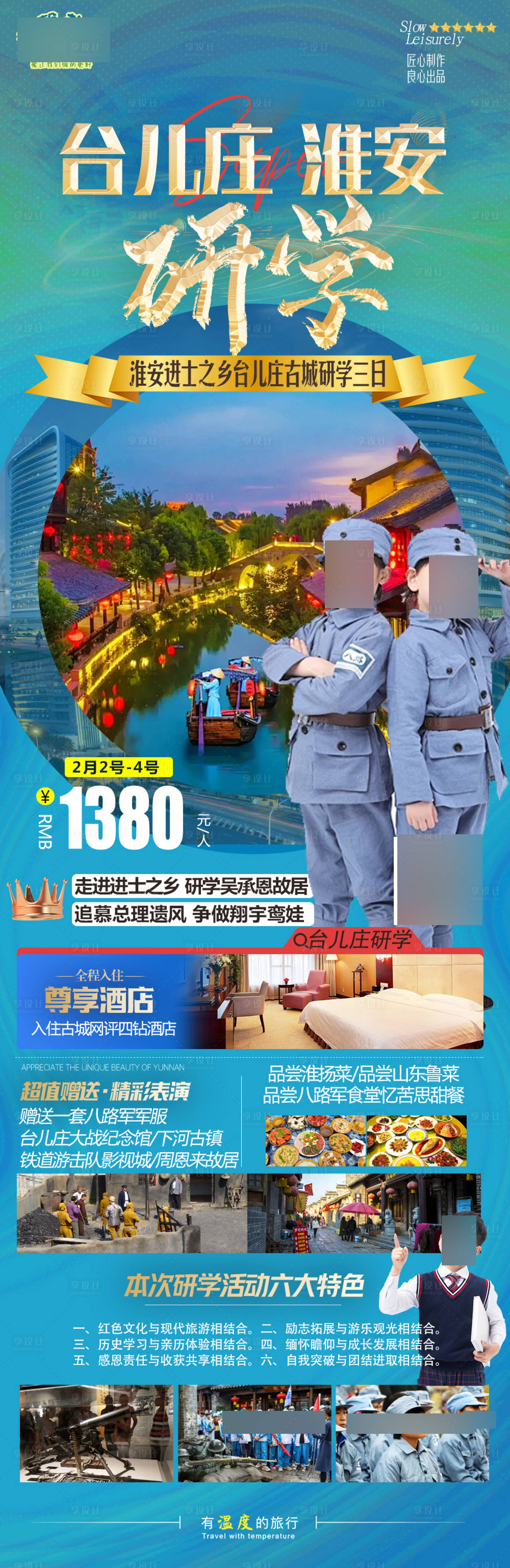 源文件下载【台儿庄研学】编号：60940021594406228