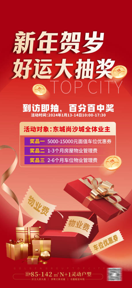 源文件下载【享设计】搜索编号：60290021787839526【地产幸运大抽奖海报】