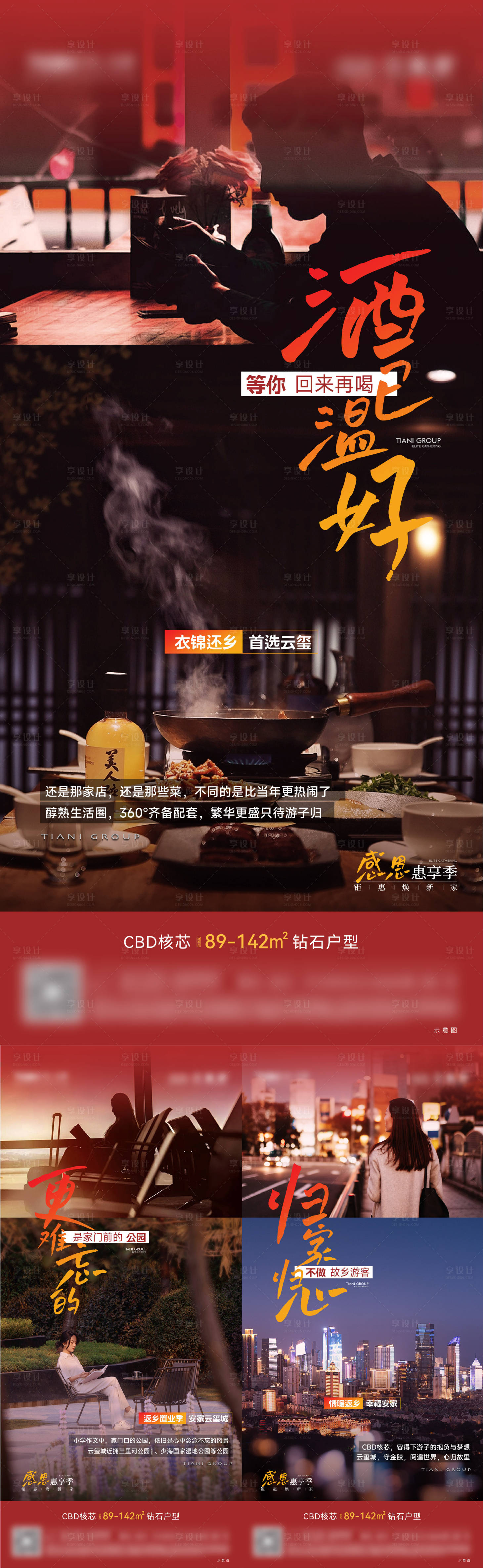 源文件下载【返乡置业价值系列刷屏】编号：71140021533986741