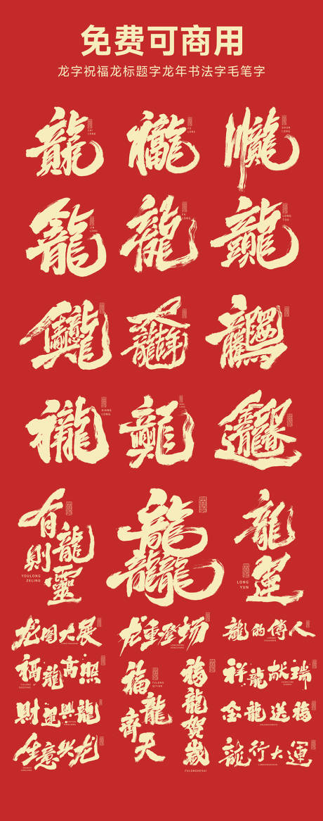 源文件下载【龙字祝福icon图标设计】编号：95980021823682547