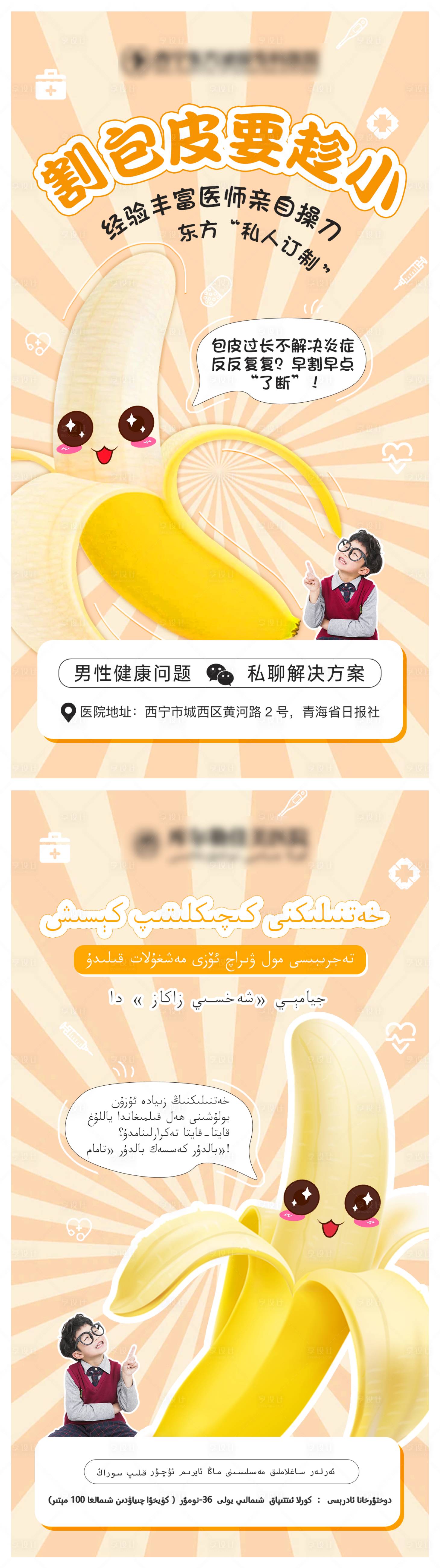 源文件下载【享设计】搜索编号：16720021683163843【割包皮要趁小海报】