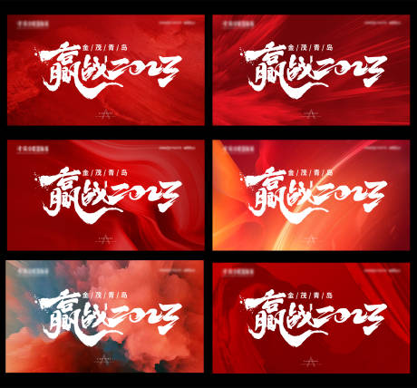 源文件下載【享設(shè)計(jì)】搜索編號(hào)：21230021596781420【誓師大會(huì)活動(dòng)背景板】