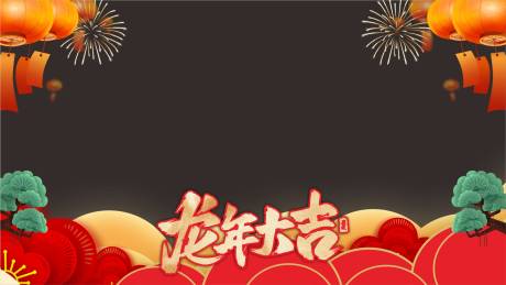 源文件下载【新年视频框】编号：58190021635656455