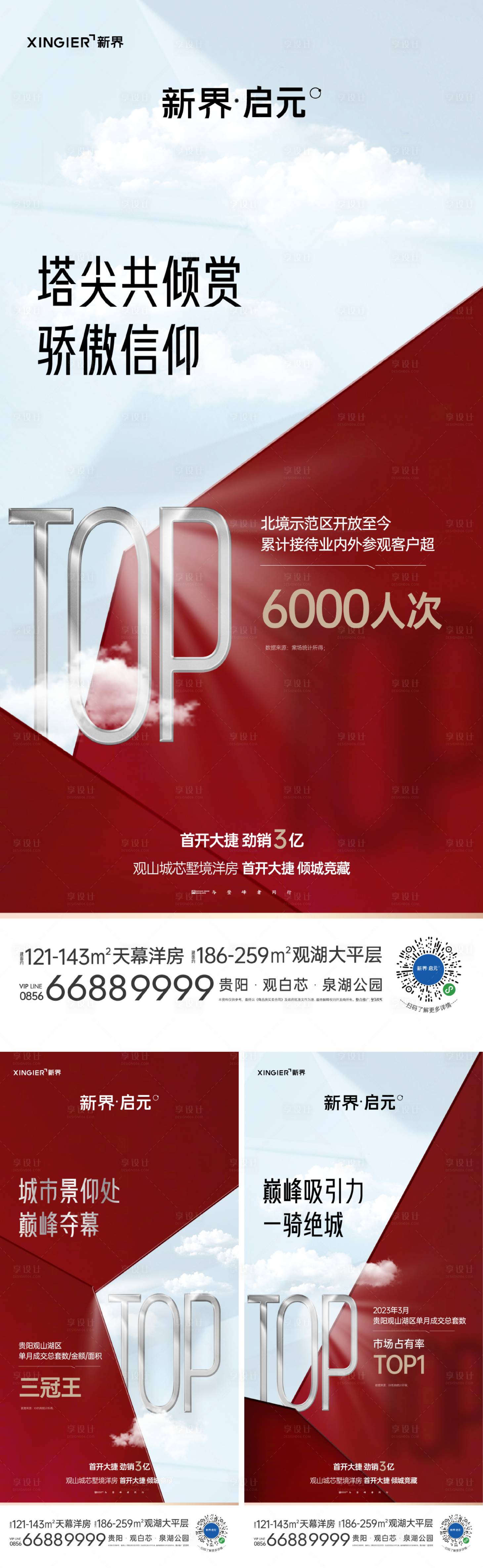 源文件下载【房地产热销人气海报】编号：61340021456613528