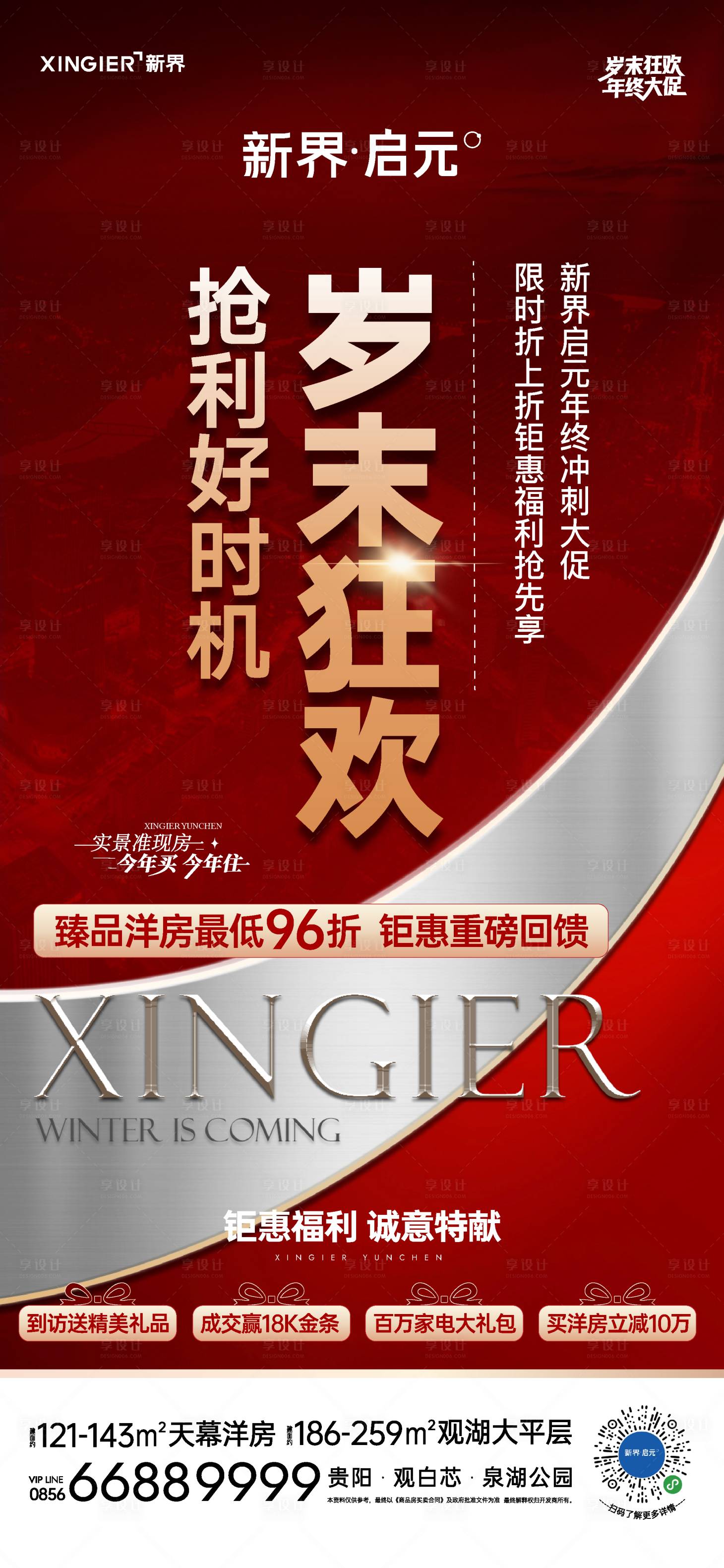 源文件下载【房地产促销活动海报】编号：66180021359924765