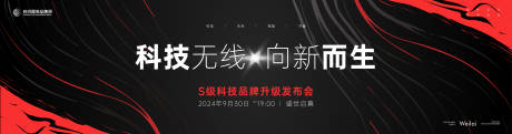 源文件下载【享设计】搜索编号：75490021466555289【科技品牌发布会活动背景板】