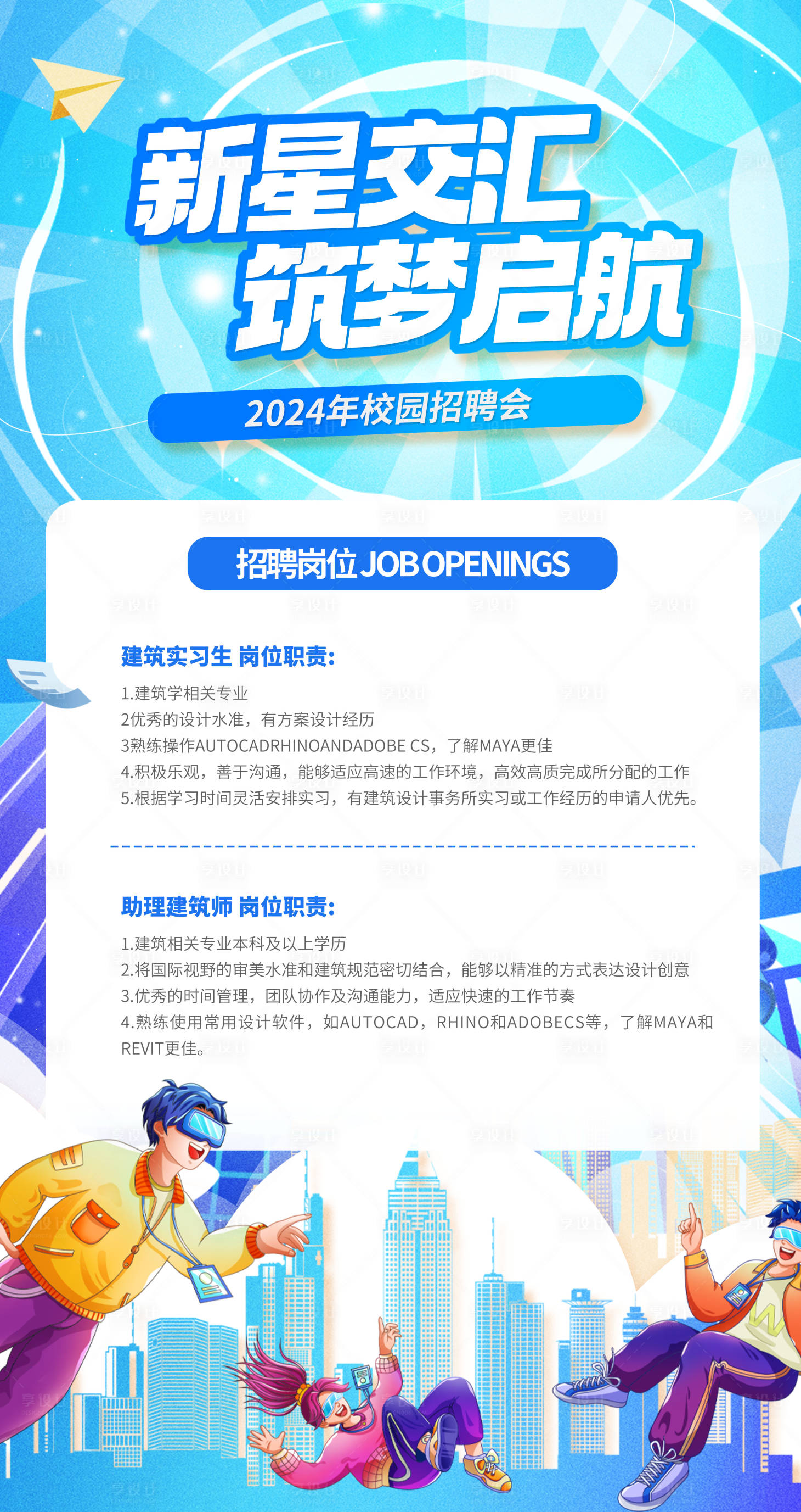 源文件下载【享设计】搜索编号：62050021400893921【校园招聘缤纷海报】