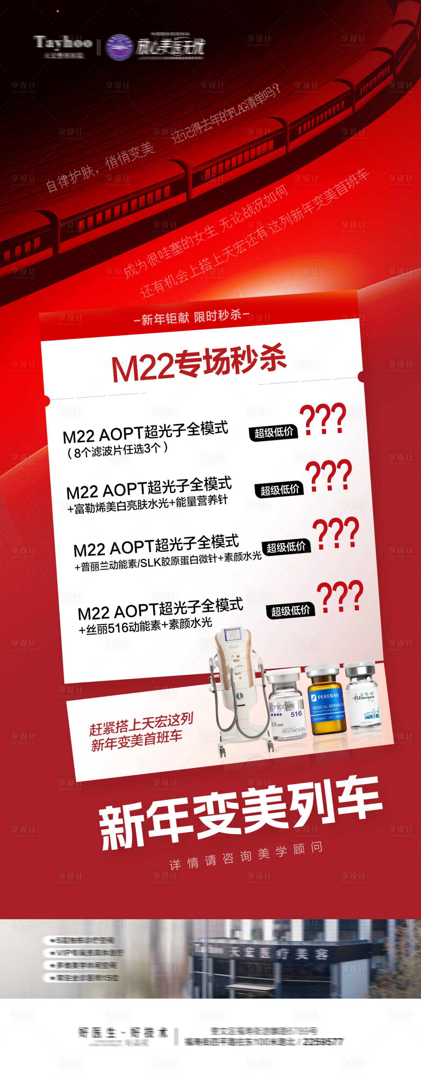 源文件下載【享設計】搜索編號：86330021426295918【醫美年終盛典專項海報】