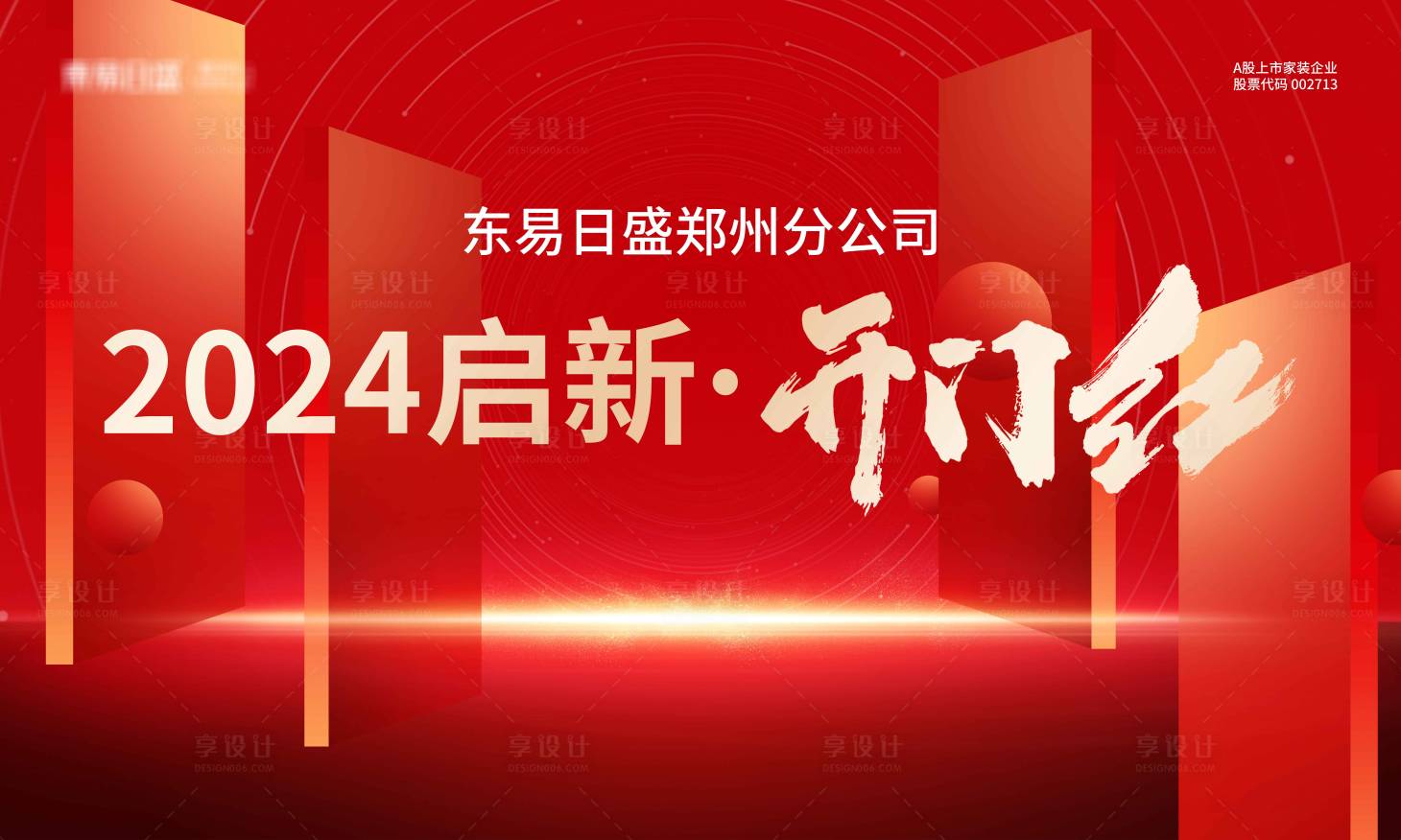 源文件下載【享設計】搜索編號：29640021275055449【年會紅金背景】