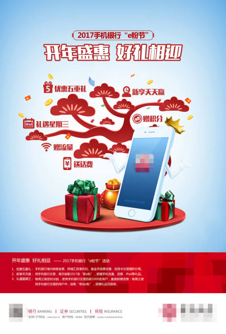 源文件下載【享設計】搜索編號：52390021307715010【手機銀行開門紅鉅惠海報】