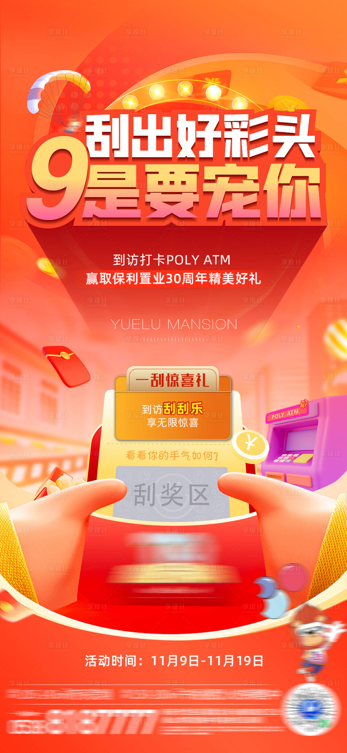 刮刮乐活动单图PSD广告设计素材海报模板免费下载-享设计