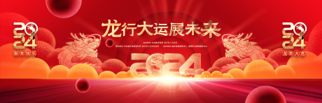 源文件下載【享設計】搜索編號：46460021743294090【龍年主視覺】