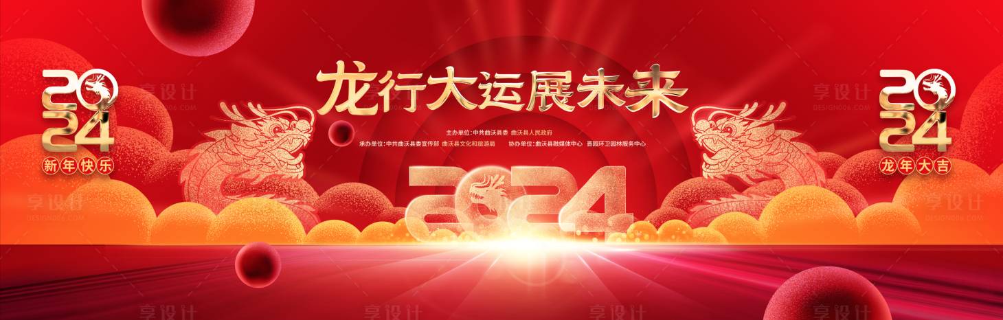 源文件下載【享設(shè)計】搜索編號：46460021743294090【龍年主視覺】