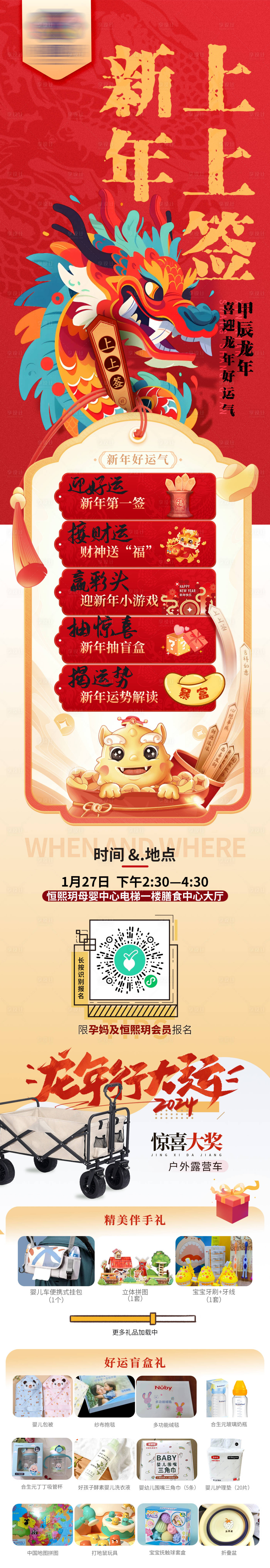源文件下载【新年上上签长图】编号：25750021705893539