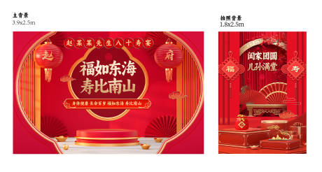 源文件下载【过寿喜庆活动背景板】编号：94090021344097880