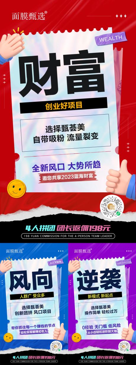 源文件下載【享設計】搜索編號：93750021574874395【招商拼團海報】