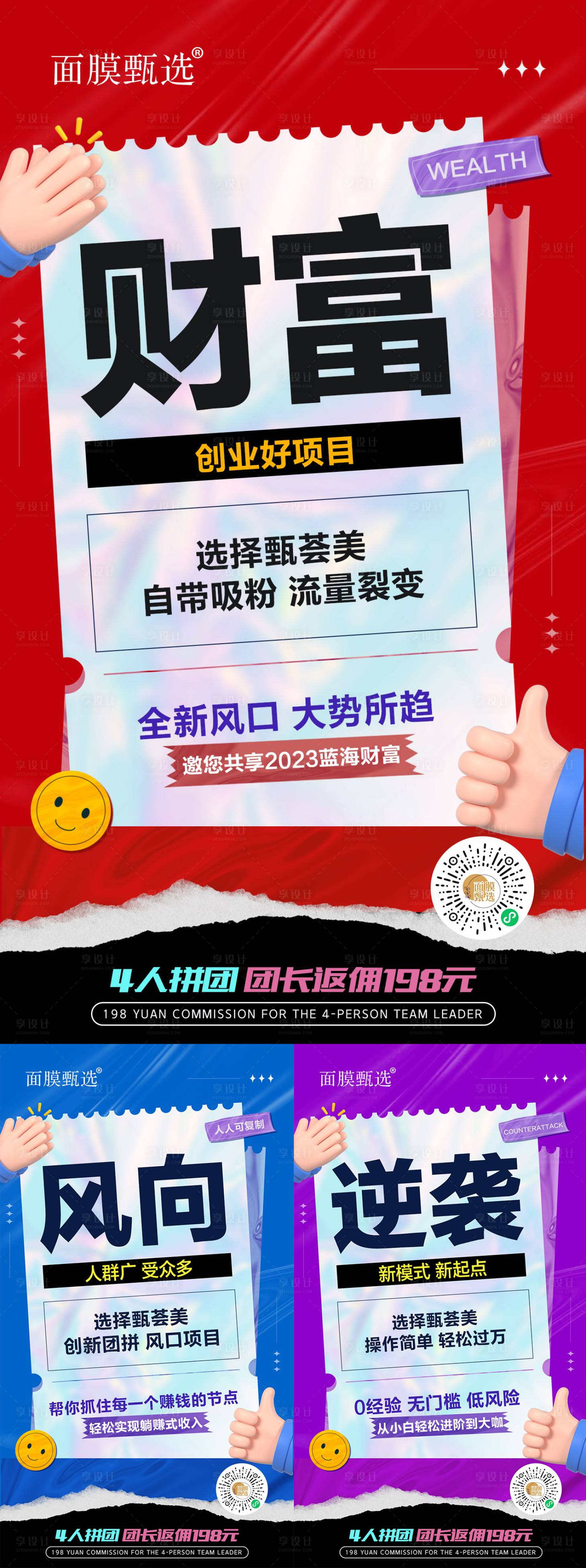 源文件下载【享设计】搜索编号：93750021574874395【招商拼团海报】